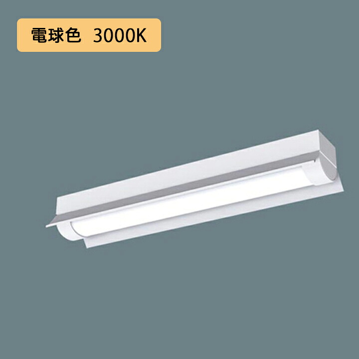 【法人様押さえる】【XLW203KELZLE9】パナソニック 上昇限度直付型 LED(白熱電球色) 20形 押し並べて型LED軍事基地ともし火 防湿型 防雨型 照りかえす笠付型 FL20形 800ルーメン/代引っ張ること不可品