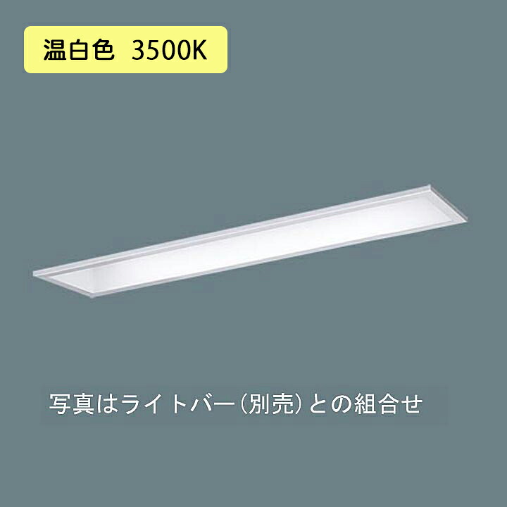 【法人様制限事項】【XFX210MEV 天使の都市9】パナソニック LED(温白いこと) 20形 押し並べて型LED軍事基地ともし火 年代順の連続調光(ライコン別売) コンフォート/下側開放的型1600ルーメン/代引っ張ること不可品 ライト・照明器具-インテリア・寝具・収納