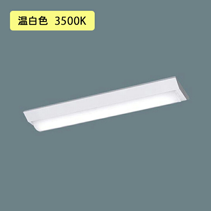 【法人様限定】【XFX230AEV LA9】パナソニック LED(温白色) 20形 一体型LEDベースライト 連続調光(ライコン別売) Dスタイル/富士型 3200lm/代引き不可品