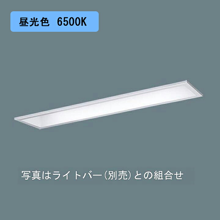 【法人様限定】【XFX230MED LA9】パナソニック LED(昼光色) 20形 一体型LEDベースライト 連続調光(ライコン別売) 下面開放型 3200lm ※受注生産品/代引き不可品