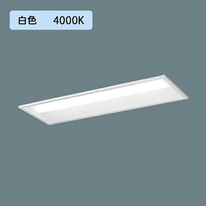 【法人様限定】【XFX230UEW LE9】パナソニック LED(白色) 20形 一体型LEDベースライト 下面開放型 Hf蛍光灯16形高出力型Hf16形高出力型 3200lm/代引き不可品