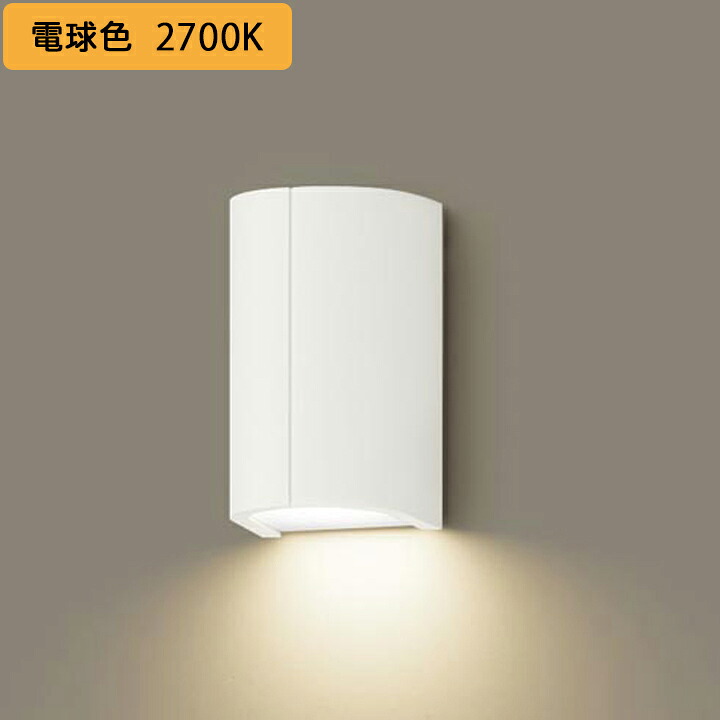 【LGW85035W】パナソニック 壁直付型 LED(白熱電球色) 車寄せ点火装置 勝手口灯 密閉型 LED白熱電球取り替えっこ型 防湿型 ダイアログボックス付型 照明ランプ同荷拵え panasonic