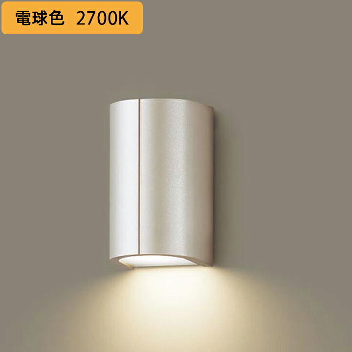 【LGW85035Y】パナソニック 壁直付型 LED(白熱電球色) 車寄せ点火装置 勝手口灯 密閉型 LED白熱電球取り替えっこ型 防湿型 ダイアログボックス付型 照明ランプ同荷拵え panasonic