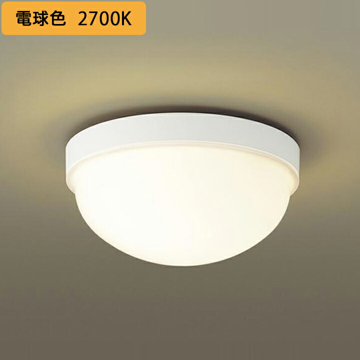 楽天市場】【LGW50630U】パナソニック 天井直付型 壁直付型 ポーチ