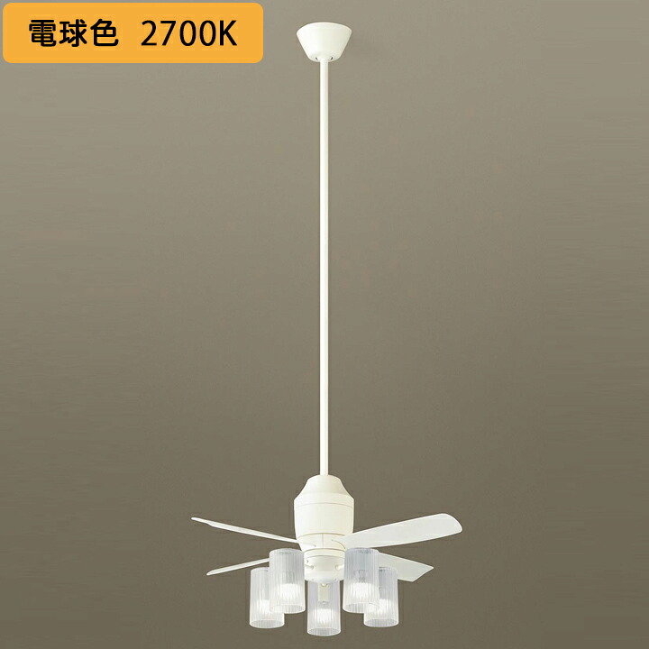【XS75512F】パナソニック 上昇限度吊下型 上昇限度愛読者 5W LED白熱電球取り替えっこ型 風量4段うつり変わり 風向うつり変わり 1/f上がり下がり 3第四次元タイマー -10畳 照明ランプ同荷拵え panasonic