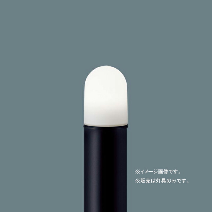 【LGW45551F】パナソニック エクステリア LEDポールライト エントランスライト 灯具のみ 防雨型 電球色 調光不可 ポールは別売 panasonic 7,629円