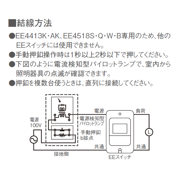 EE4518Q スマート電子消灯タイマ付EEスイッチ