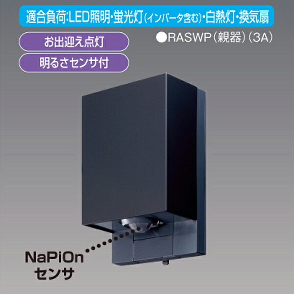 【WTK34314B】 パナソニック エクステリア 屋側壁取付 スマート熱線センサ付自動スイッチ｜住宅設備機器の小松屋
