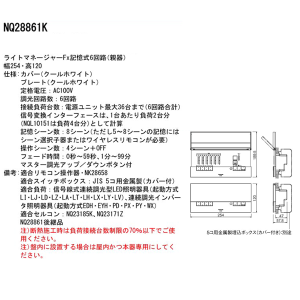 パナソニック コントローラ ライトマネージャーFx 記憶式6回路 ライト