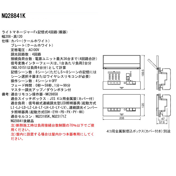 パナソニック コントローラ ライトマネージャーFx 記憶式4回路 ライト