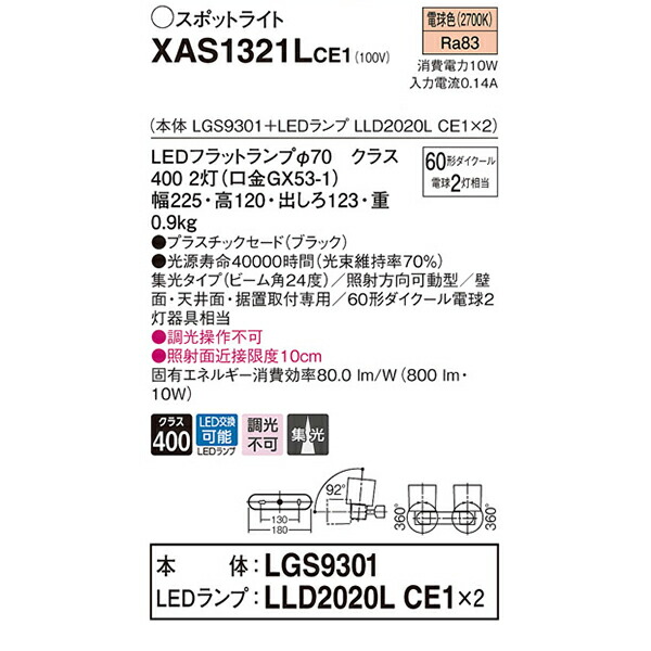 ランキングTOP5 パナソニック XAS1321LCE1 LEDスポットライト 電球色