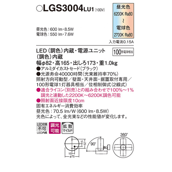 最新入荷 ※２個 パナソニック LGS3503 LU1 ダクト取付型 調色スポット