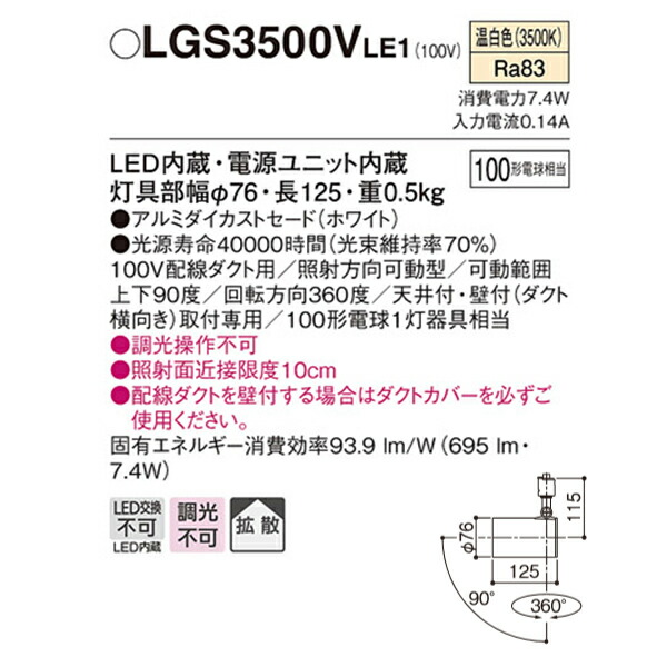 パナソニック スポット ダクト スポットライト LED一体型 調光不可 【現金特価】