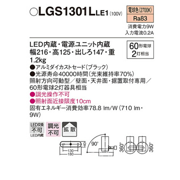 楽天市場】【LGS1301LLE1】 パナソニック スポット・ダクト スポットライト LED一体型 調光不可：住宅設備機器の小松屋