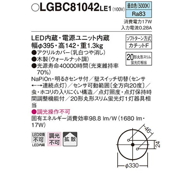 パナソニック 小型シーリングライト FreePa（センサ） 引掛シーリング