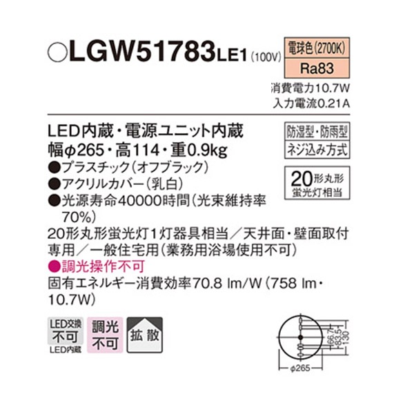 パナソニック 屋外用ブラケット LED 昼白色 LGW80190LE1 最新発見