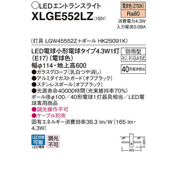 パナソニック エクステリア LEDエントランスライト ポールライト 調光不可 い出のひと時に、とびきりのおしゃれを！ ポールライト