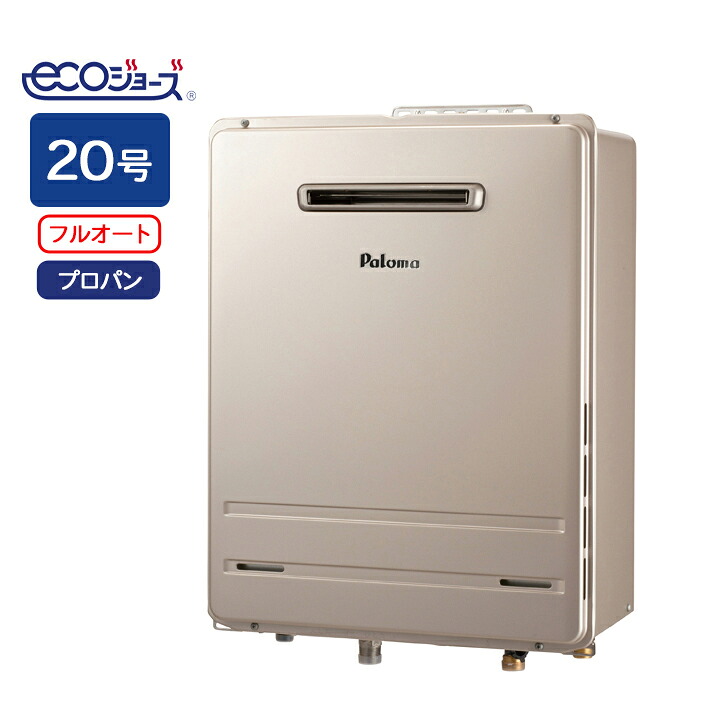 【FH-EH2022FAWL】パロマ エコジョーズ ガス給湯器20号 プロパン 壁掛専用型 ※リモコン別売 paloma|住宅設備機器の小松屋