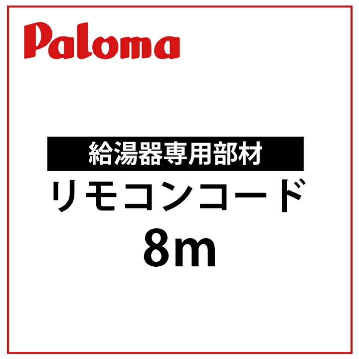 となります パロマ ガス給湯器 浴室 台所リモコンセット Ps扉内設置型 前面排気 延長不可 高温水供給式 号 15a Fh 2zawl3 S Mfc 126vz リフォームネクスト ケーブル Www Reinfofiji Com Fj