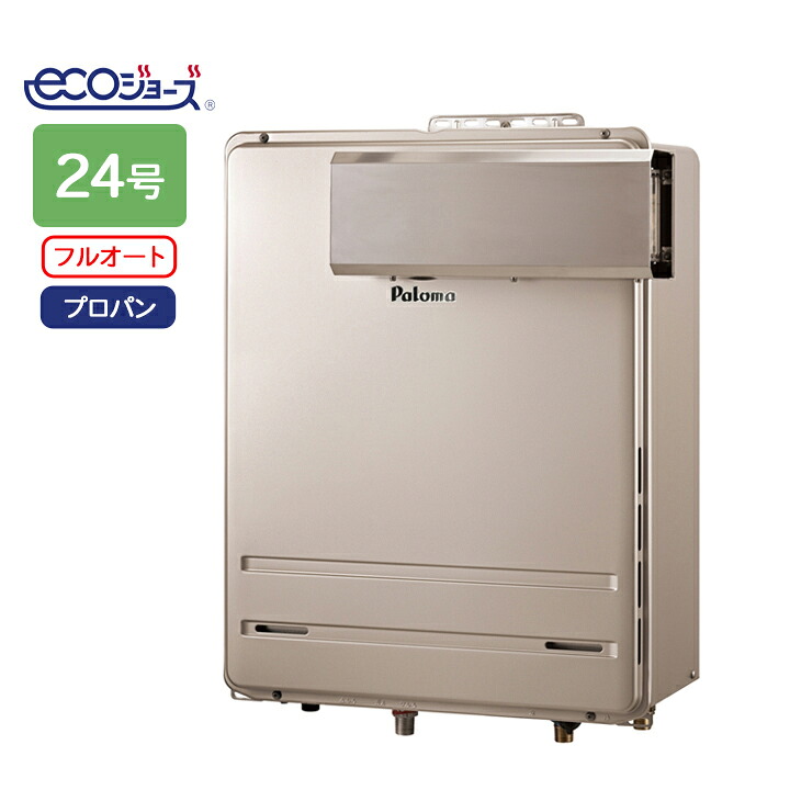 【FH-EH2422FAAL】パロマ エコジョーズ ガス給湯器24号 プロパン PSアルコーブ・屋外壁掛型 ※リモコン別売 paloma|住宅設備機器の小松屋