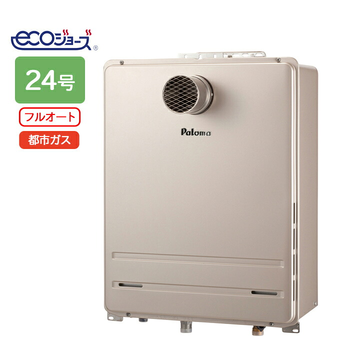 【FH-EH2422FAT2L】パロマ エコジョーズ ガス給湯器24号 都市ガス PS 扉内前方排気延長型 ※リモコン別売 paloma｜住宅設備機器の小松屋