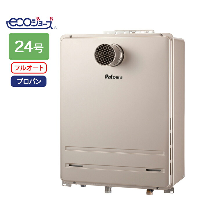 【FH-E2422FAT2L】パロマ エコジョーズ ガス給湯器24号 LPG(プロパン) PS 扉内前方排気延長型 91003 ※リモコン別売