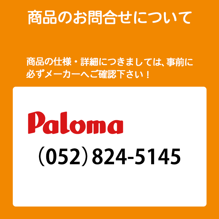 史上最も激安】 パロマ 20号ガス給湯器 ※LPガス仕様 PS扉内前方排気型