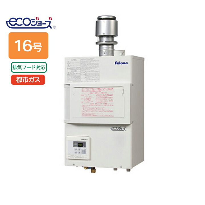 楽天市場】[PG-H1601E-1H 13A] パーパス 業務用給湯器 給湯専用