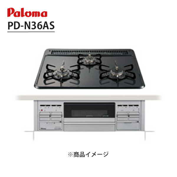 【楽天市場】【PD-N36S】 ビルトインガスコンロ 3口 60cm幅 