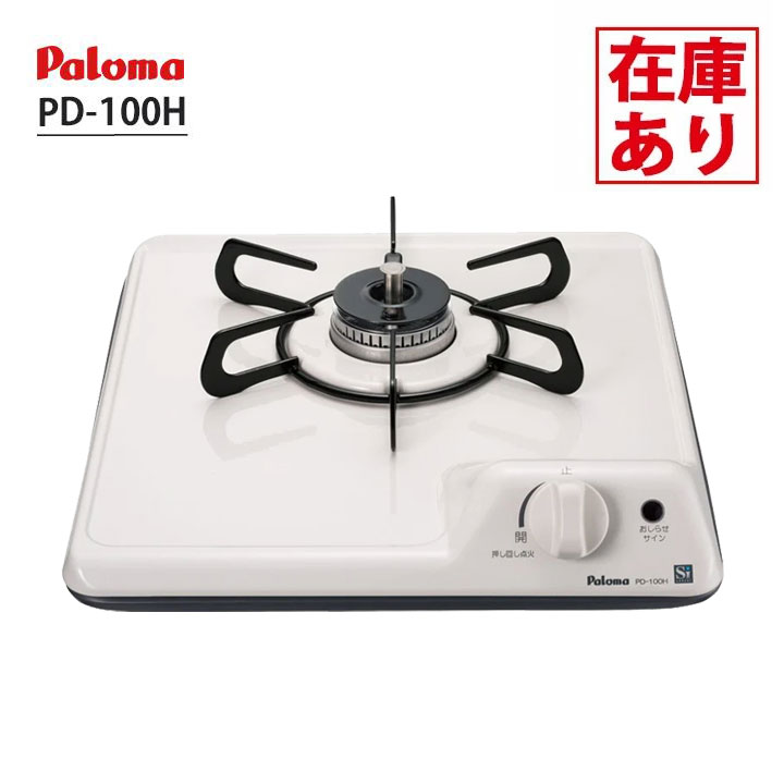 【店卸し資産有り】【PD-100H】パロマ ビルトインガスコンロ 1口 32珊 ミニ勝手もと続きもの 自然的白いこと 都市屁っ放り paloma