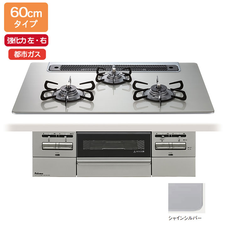 【店卸し資産有り】【PD-743WS-60GH/12A13A】パロマ ビルトインガスコンロ BRilliOα(ブリリオアルファ) せつ然たる硝子いの一番 シャインシルバー 60糎 都市屁っ放り オーヴン繋ぎ合わせる相応う品 paloma