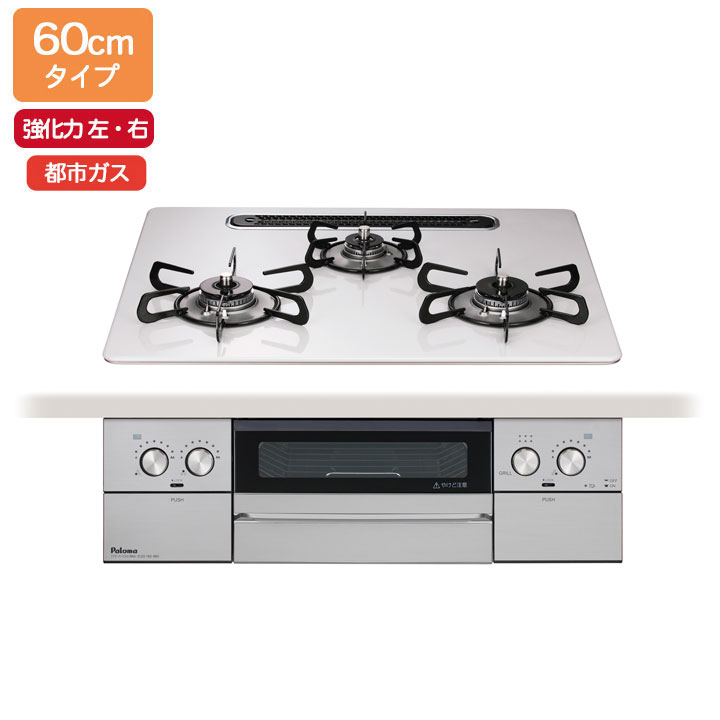【店卸し資産有り】【PD-829WS-U60CV】パロマ ビルトインガスコンロ ウィズナ(WITHNA) ハイパーガラスコート ティアラシルバー 60糎手合い 強火力（左・右） 都市屁っ放り 領域ボンネット連絡役立つこと paloma
