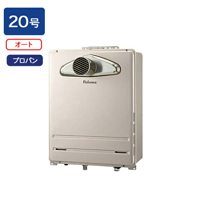 【FH-2023SATL-1】パロマ ガスふろ給湯器 オートタイプ 屋外設置 PS扉内前方排気型 オート スタンダード 20号 プロパン paloma｜住宅設備機器の小松屋