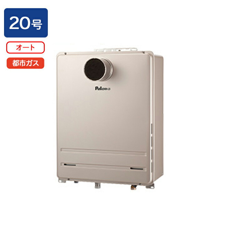 楽天市場】【FH-2023SATL-1】パロマ ガスふろ給湯器 オートタイプ 屋外