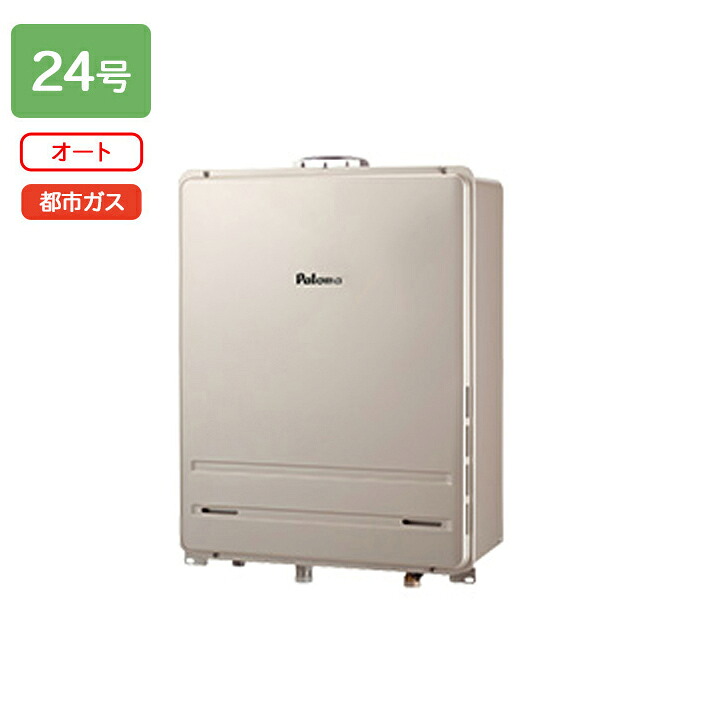 【FH-2423SAUL-1】パロマ ガスふろ給湯器 オートタイプ 屋外設置 PS扉内上方排気延長型 オート スタンダード 24号 都市ガス 受注生産品 paloma｜住宅設備機器の小松屋