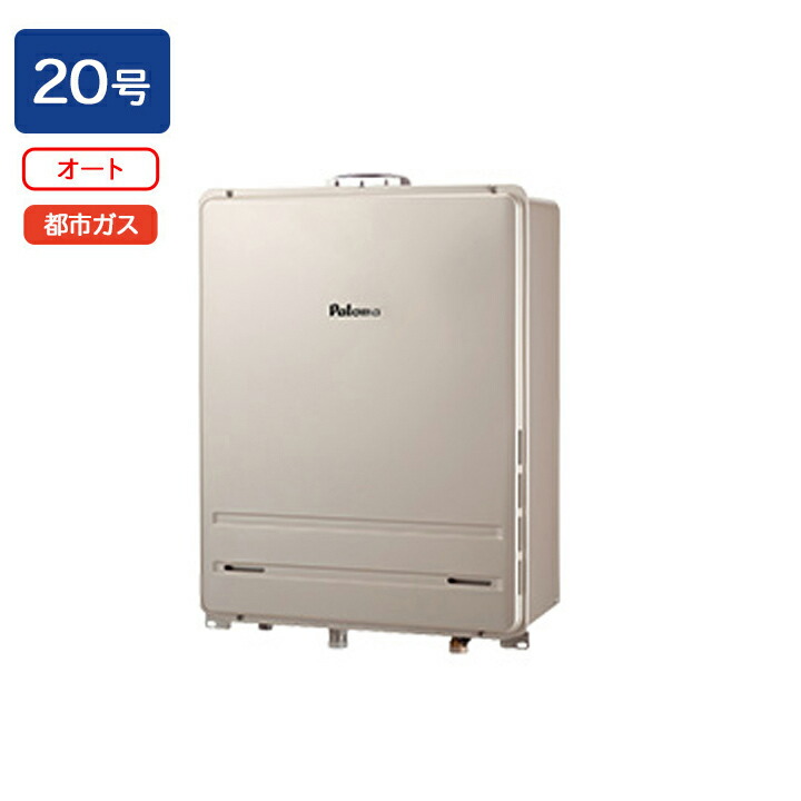 楽天市場】【FH-2023SATL-1】パロマ ガスふろ給湯器 オートタイプ 屋外