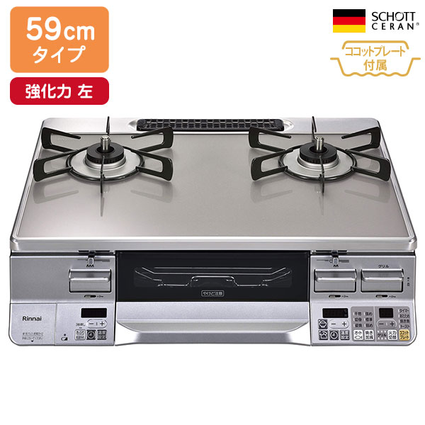 【RTS65AWG34R2NGA-VL】リンナイ LAKUCIE Prime（ラクシエプライム） 硝子いの一番（CERAN） 判定基準幅59糎印字機 強火力 左 ガステーブルコンロ 【Rinnai】