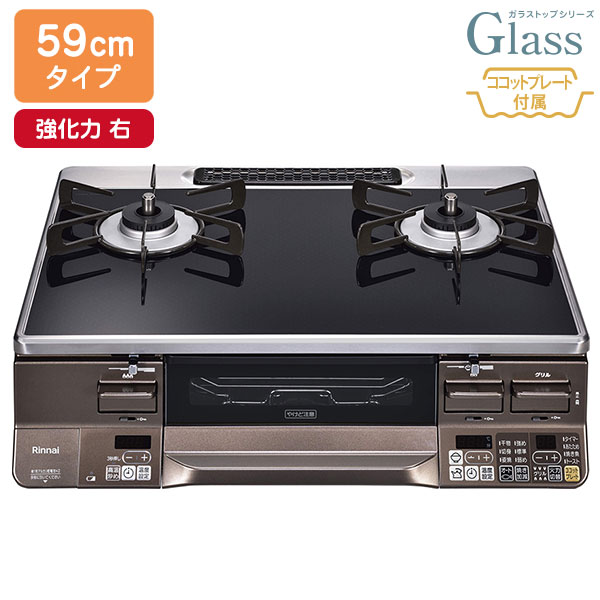 【RTS65AWG36R2GA-DBR】リンナイ LAKUCIE Prime（ラクシエプライム） 硝子とっ始め 標準尺度幅59珊手合い 強火力 右 ガステーブルコンロ 【Rinnai】
