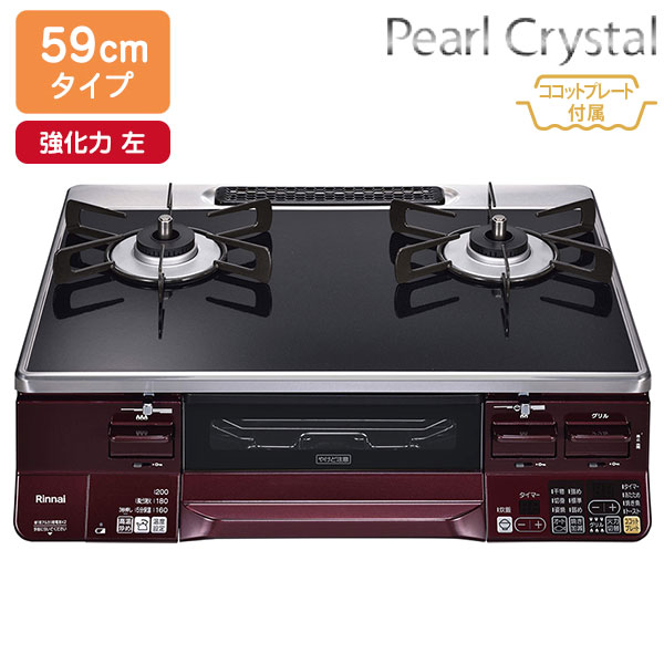 【RTS65AWK1RGA-AL】リンナイ LAKUCIE（ラクシエ） パール結晶 判定基準幅59糎印字機 強火力 左 ガステーブルコンロ 【Rinnai】