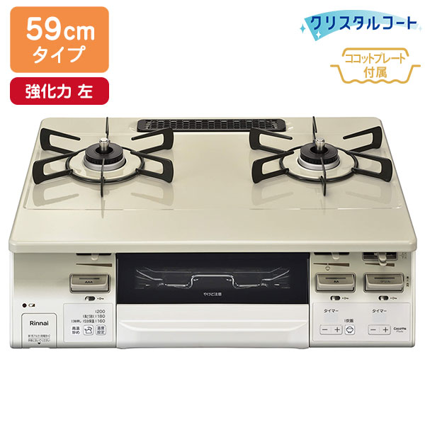 【RT66WH7RGA-CWL】リンナイ LAKUCIE fine（ラクシエファイン） 水晶厚地の外套 標準尺度幅59糎手合い 強火力 左 ガステーブルコンロ 【Rinnai】