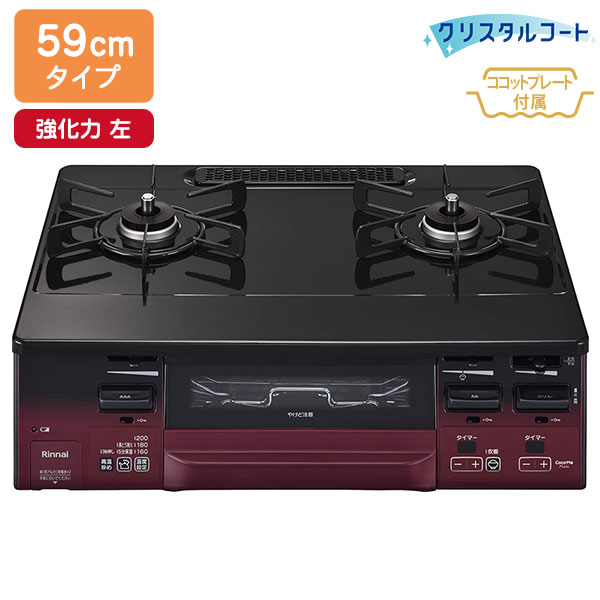 【RT66WH1RGA-BAL】リンナイ LAKUCIE fine（ラクシエファイン） 水晶厚地の外套 標準尺度幅59糎手合い 強火力 左 ガステーブルコンロ 【Rinnai】