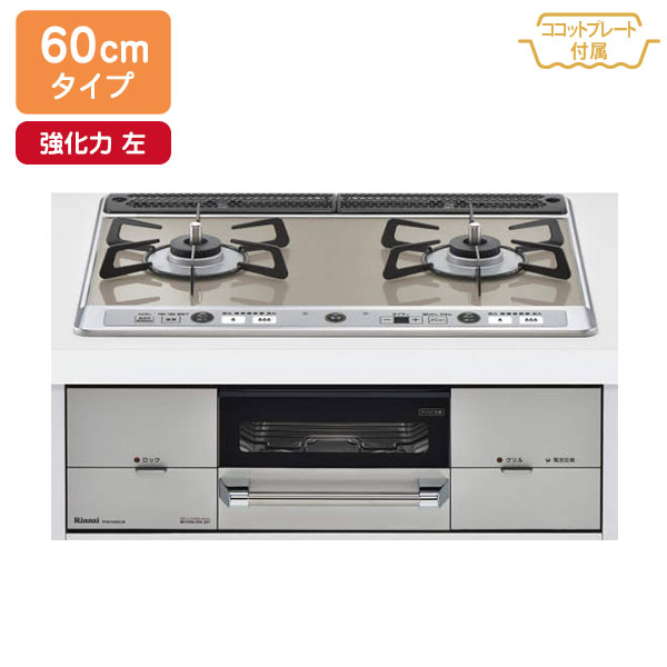 【RHS21W26S13RAVL】リンナイ Udea ef（ユーディアエフ） ホーローごとくタイプ ガラストップ 標準幅60cmタイプ ＜ レンジフード連動タイプ ＞ 強火力 左 ビルトインガスコンロ 【Rinnai】