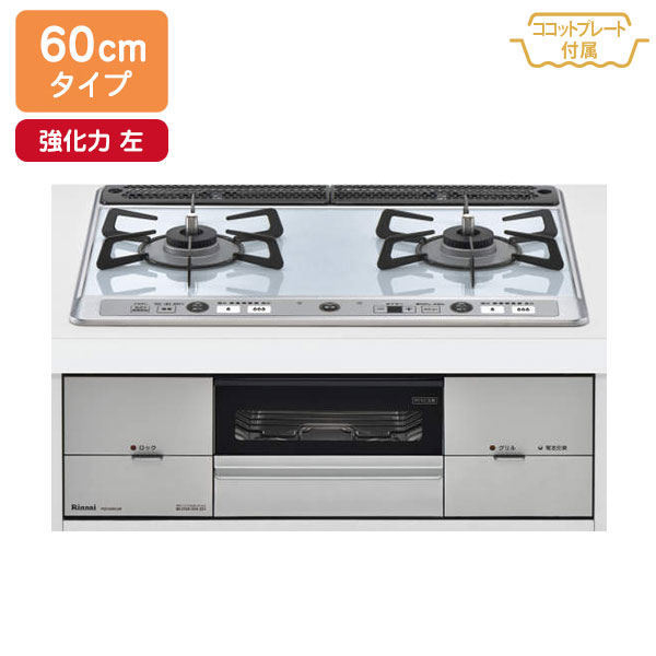 【RS21W26K12RAVL】リンナイ Udea ef（ユーディアエフ） ホーローごとく手合い パール結晶 標準尺度幅60珊手合い ＜ 領域ボンネット聯絡手合い ＞ 強火力 左 ビルトインガスコンロ 【Rinnai】