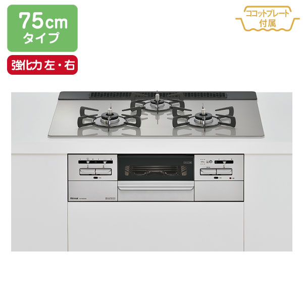 【RS71W35T2DGAVW】リンナイ Mytone（マイ音の高低） 硝子とっ始め 広広とした幅75珊手合い  強火力（左・右） ビルトインガスコンロ 【Rinnai】