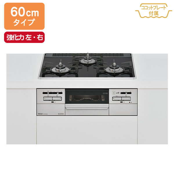 【RS31W35P39DGAVW】リンナイ Mytone（マイ音の高低） パール結晶 標準尺度幅60珊手合い 強火力（左・右） ビルトインガスコンロ 【Rinnai】