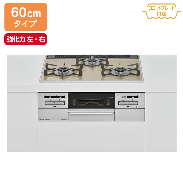 【RS31W35P42DGAVW】リンナイ Mytone（マイ音の高低） パール結晶 標準尺度幅60珊手合い 強火力（左・右） ビルトインガスコンロ 【Rinnai】