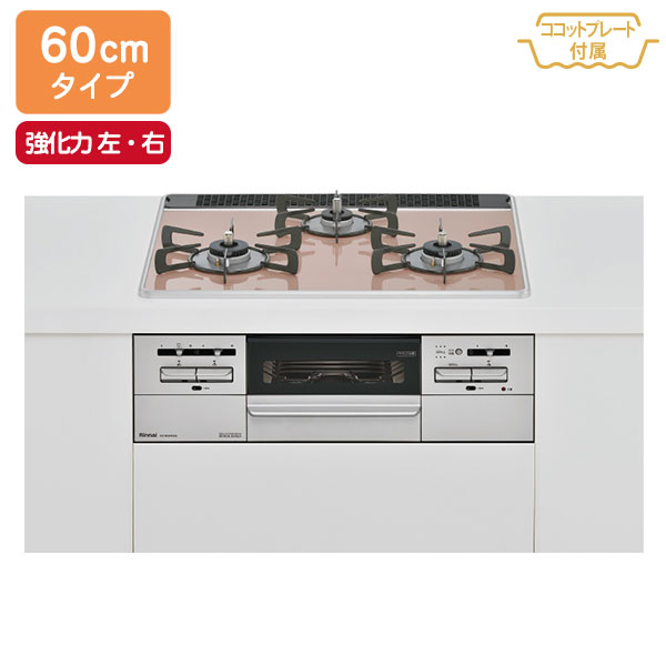 【RS31W35P43DGAVW】リンナイ Mytone（マイ音の高低） パール結晶 標準尺度幅60珊手合い 強火力（左・右） ビルトインガスコンロ 【Rinnai】