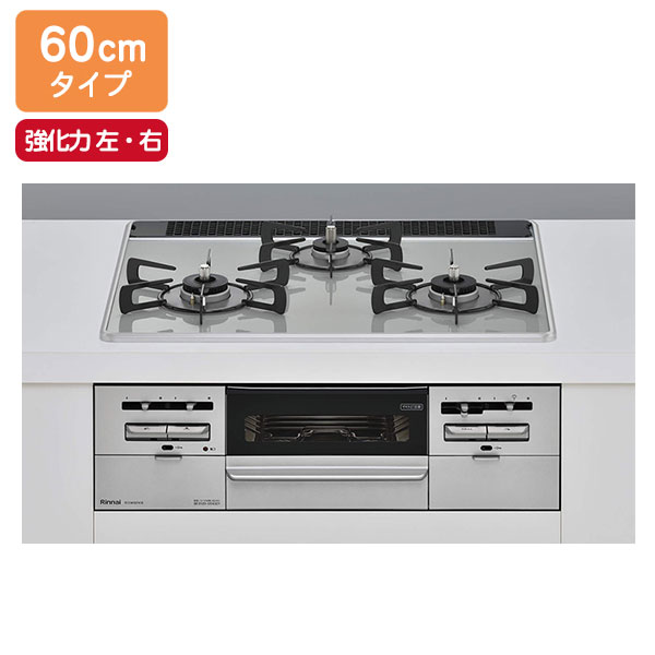 【RS31W36P41RVW】リンナイ SENCE（感覚） パール結晶 標準尺度幅60珊手合い 強火力（左・右） ビルトインガスコンロ 【Rinnai】