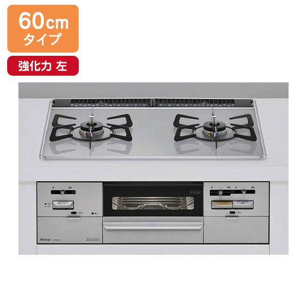 【RS21W28P12TVL】リンナイ SAFULL（セイフル） パール結晶 標準尺度幅60珊手合い 水皆無両面焼食べ物屋 強火力 左 ビルトインガスコンロ 【Rinnai】
