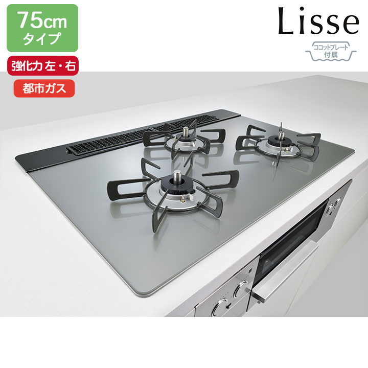 RHS71W42J3RSTW-13A Rinnai クラシックミラー Lisse（リッセ） [ビルトインガスコンロ （都市ガス用・3口・左右強火力タイプ・幅75cm）] 308862.jpg